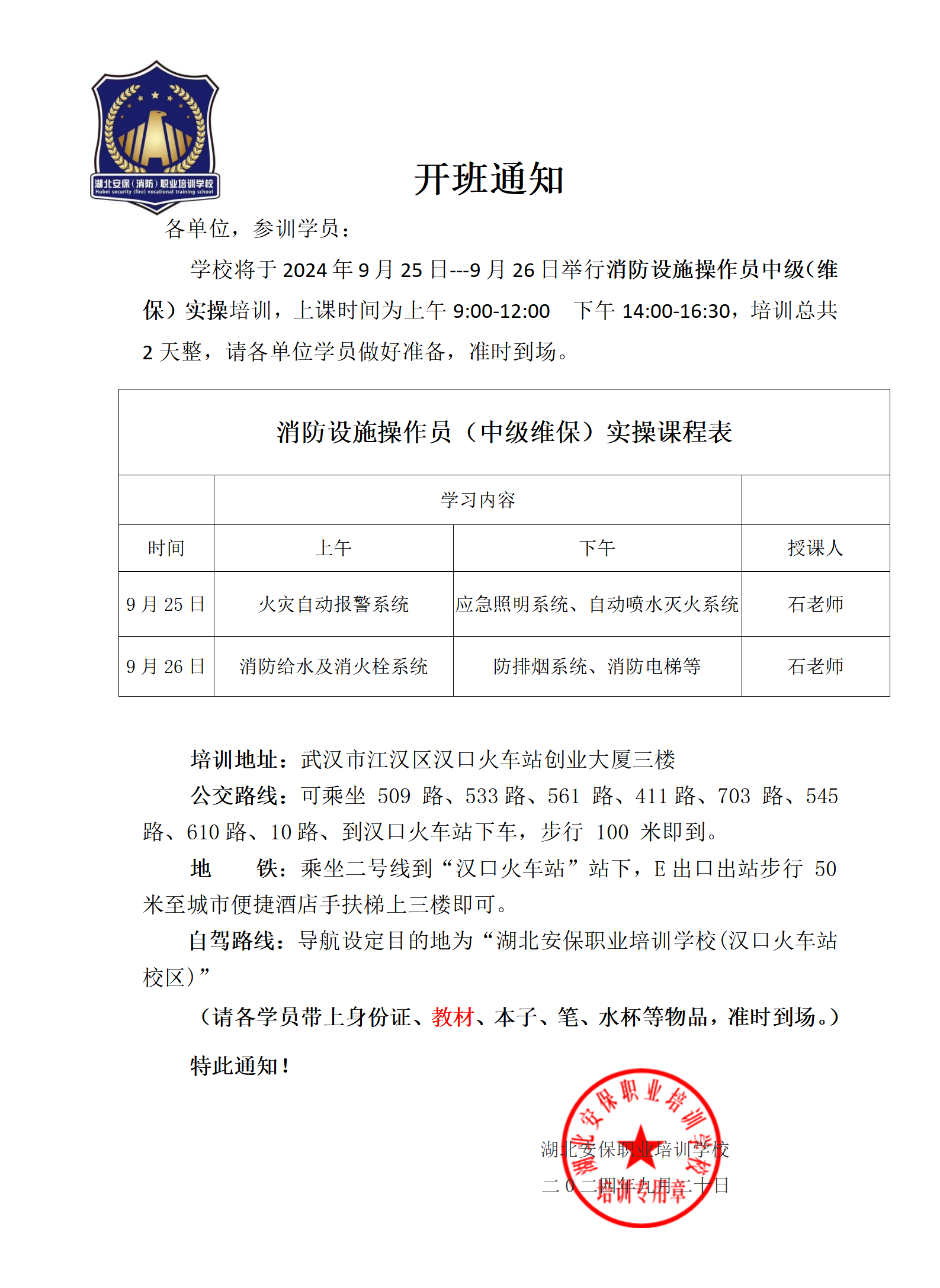 开班通知1.png