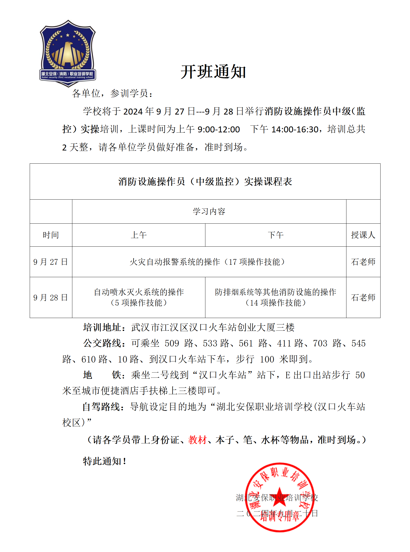 开班通知2.png