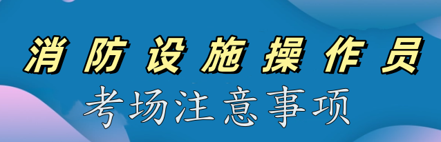保安员证考几科.png