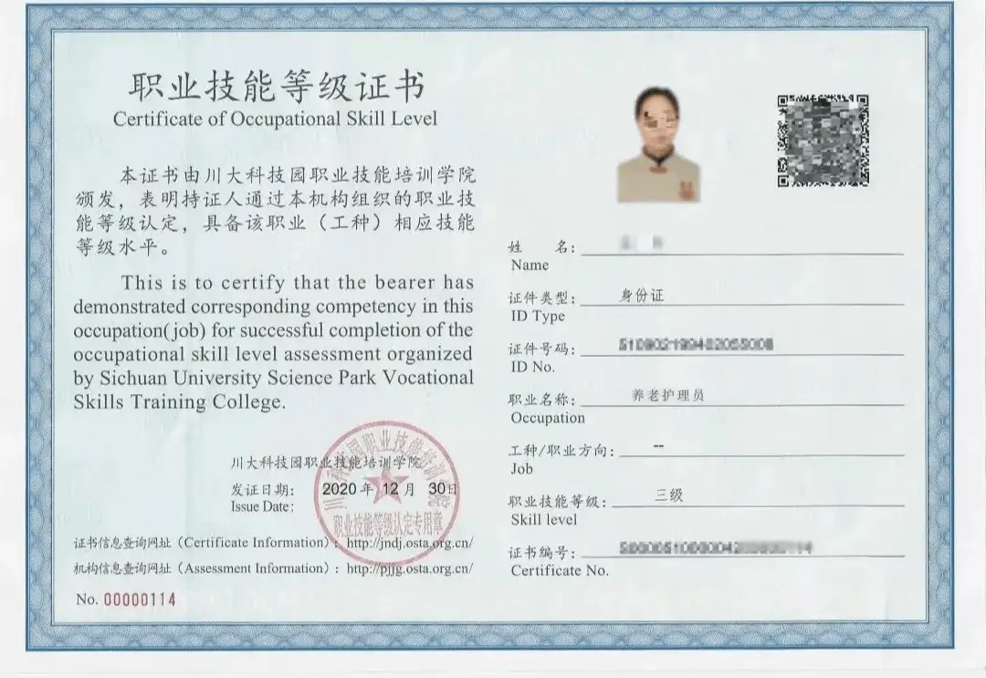 养老护理员证.png