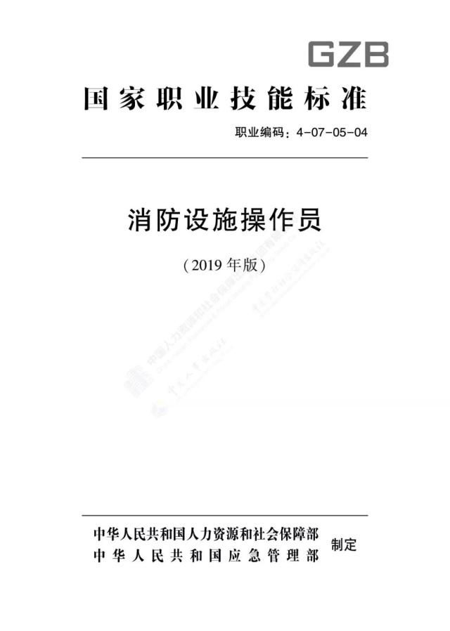消防设施操作员报考条件