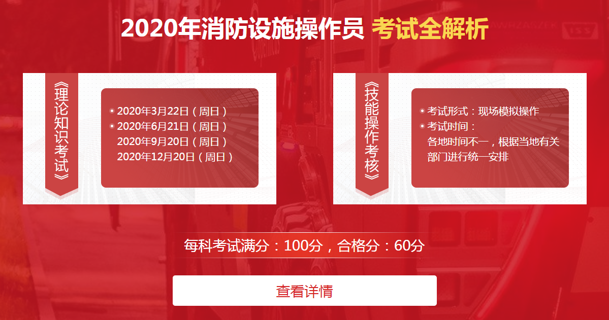 武汉消防设施操作员培训学校