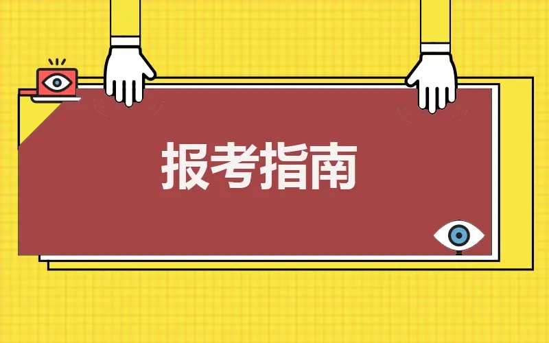 消防设施操作员报考指南