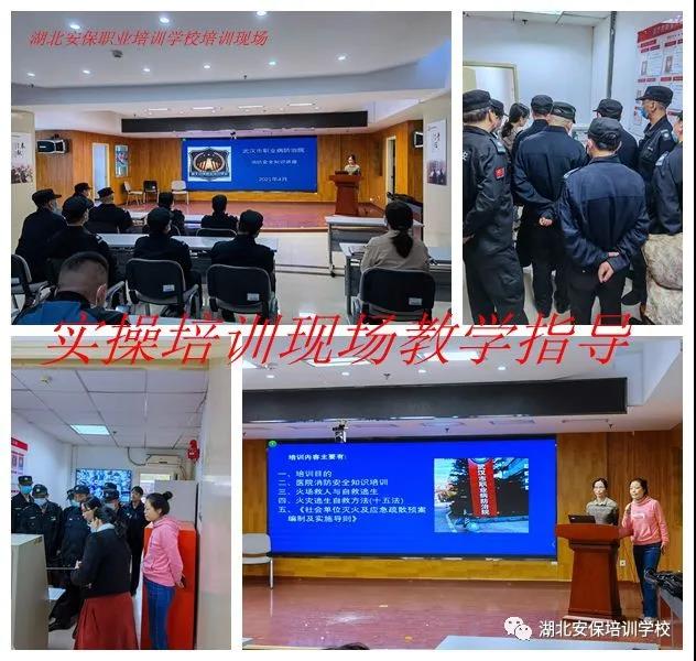 武汉消防安全培训