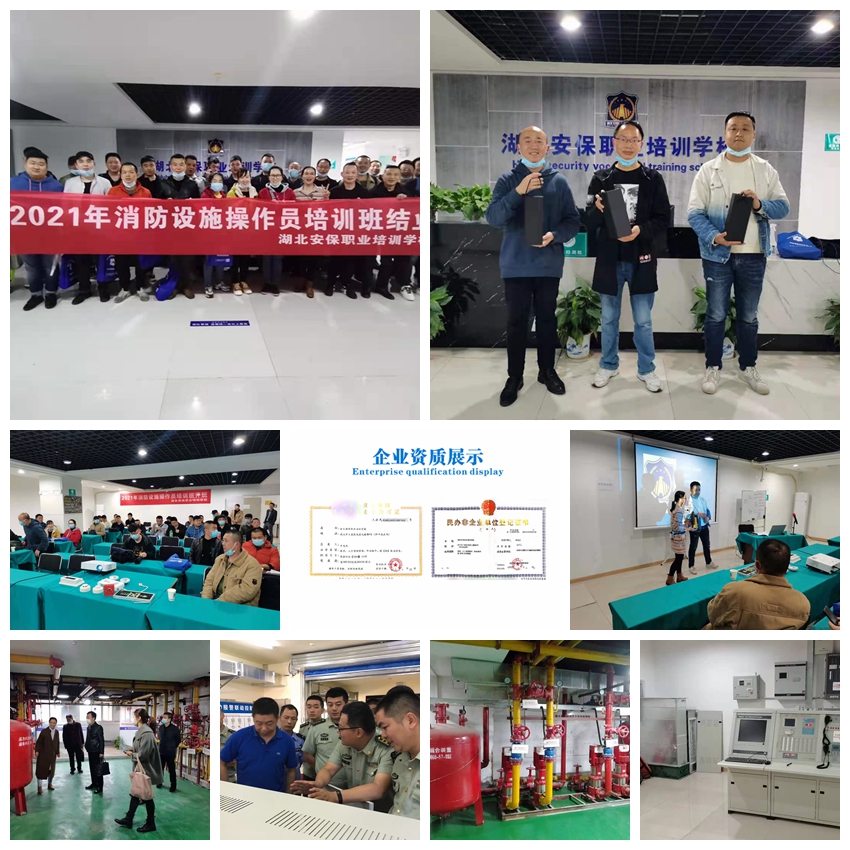 消防设施操作员培训学校