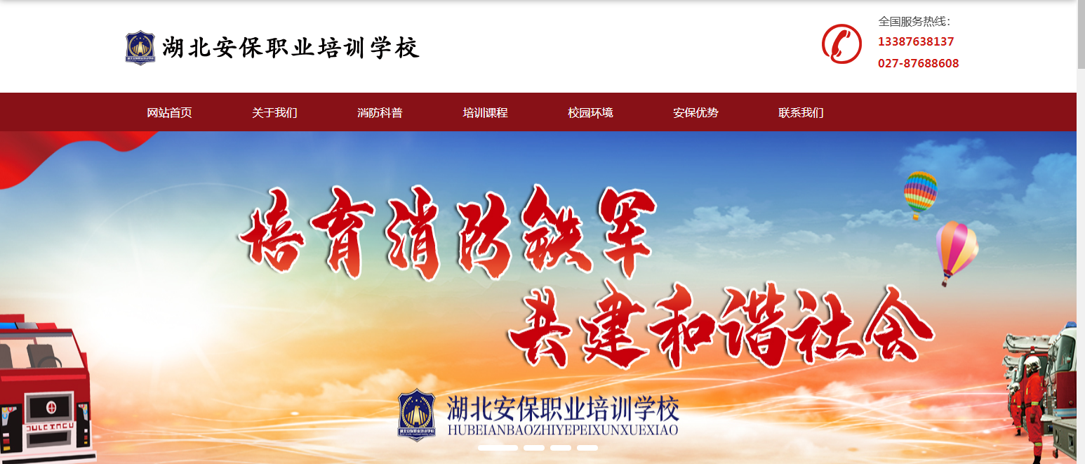 湖北安保职业培训学校
